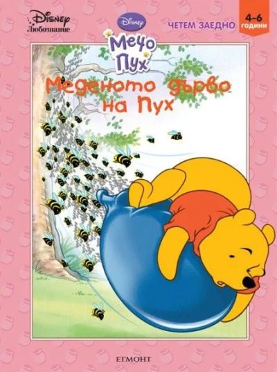 Меденото дърво на Пух