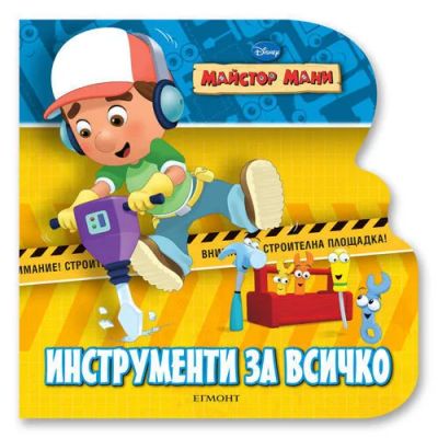 Инструменти за всичко
