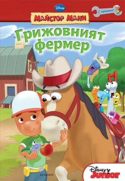 Грижовният ферме