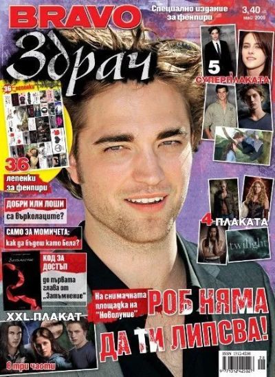 BRAVO Здрач - Май 2009