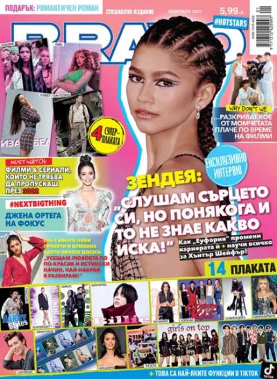 BRAVO #HOTSTARS - Февруари 2022