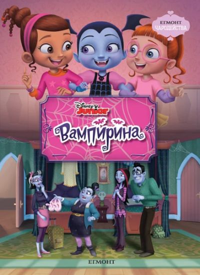 Вампирина