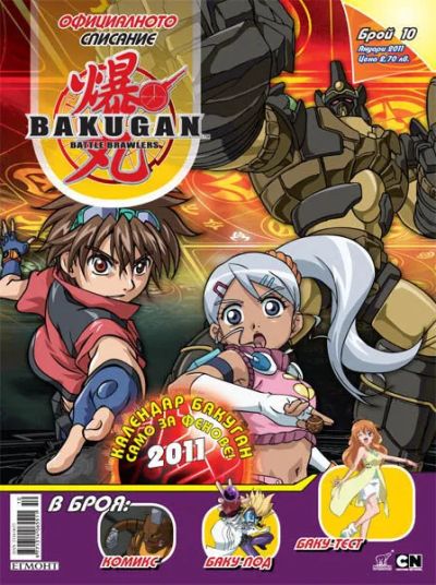 Списание BAKUGAN (БАКУГАН)