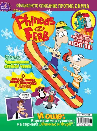 Списание PHINEAS AND FERB (ФИНИЪС И ФЪРБ)