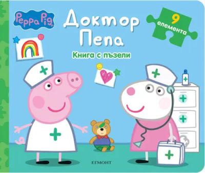 Доктор Пепа: Книга с пъзели