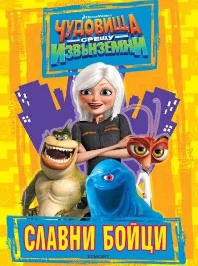 Славни бойци