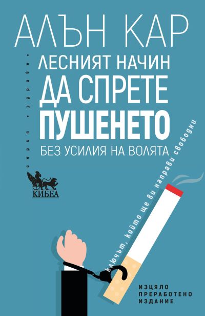 Лесният начин да спрете пушенето
