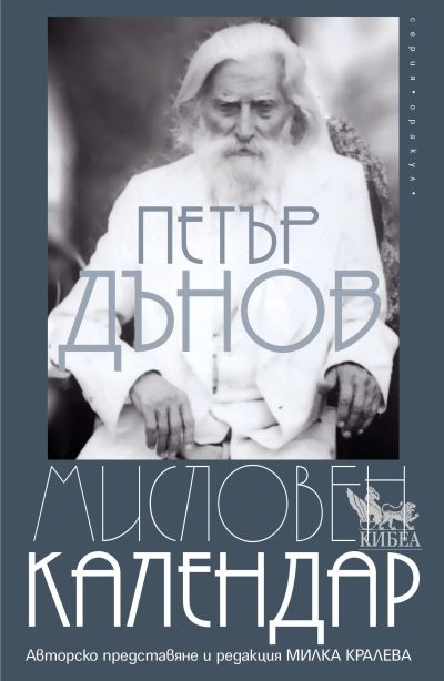 Мисловен календар