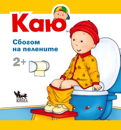 КАЮ: Сбогом на пелените