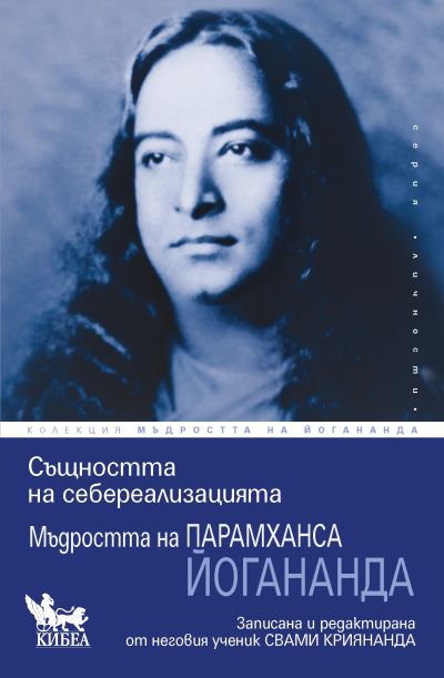 Същността на себереализацията