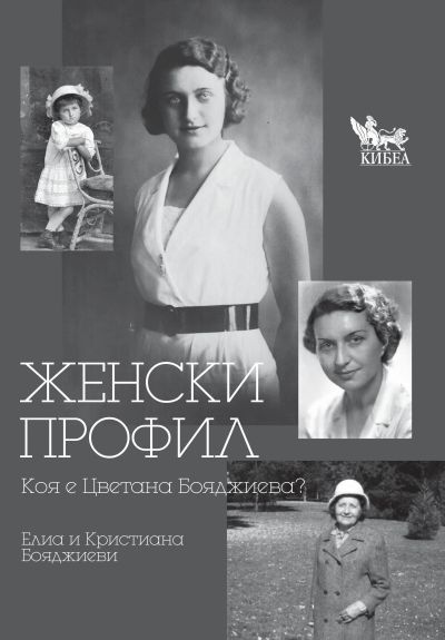 Женски профил