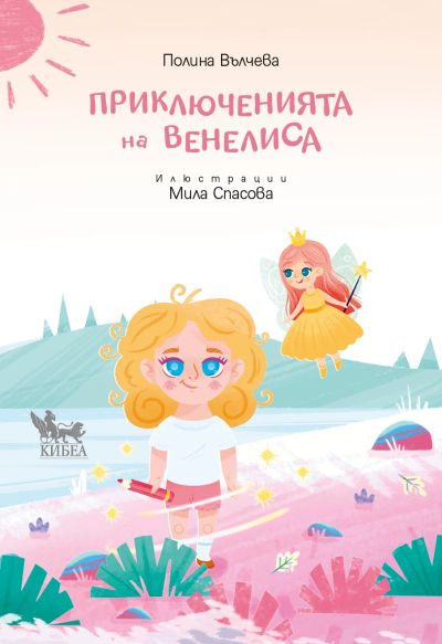 Приключенията на Венелиса