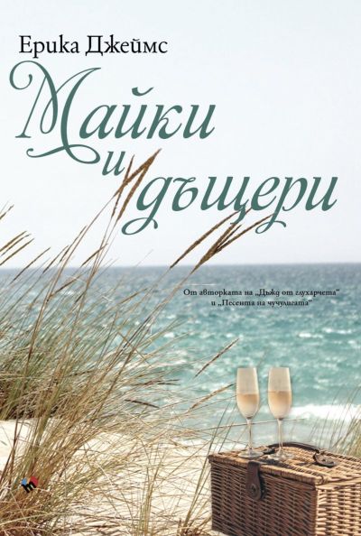 Майки и дъщери