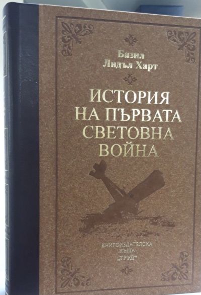 История на Първата световна война. Лукс