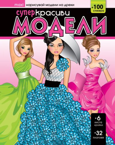 Супер КРАСИВИ МОДЕЛИ