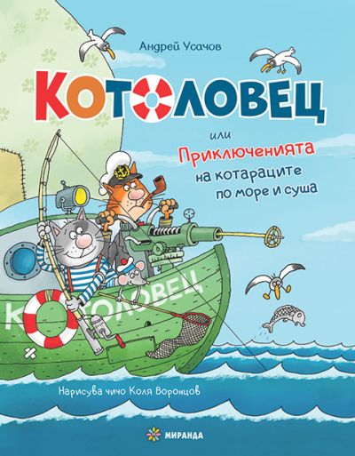 Котоловец №1