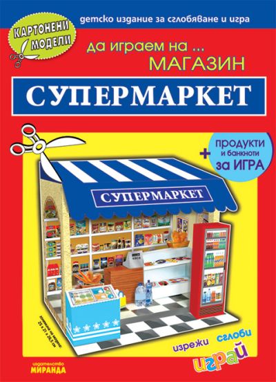 Супермаркет