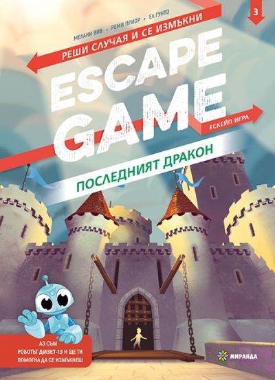 ESCAPE GAME. Последният дракон