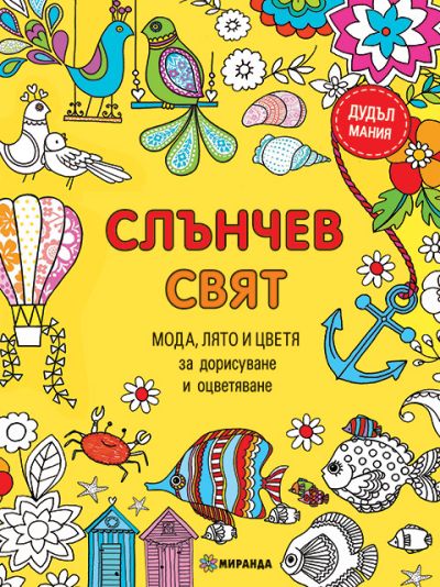 Слънчев свят