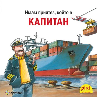 Капитан (книжка №36)