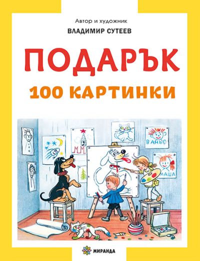 Подарък (меки корици)