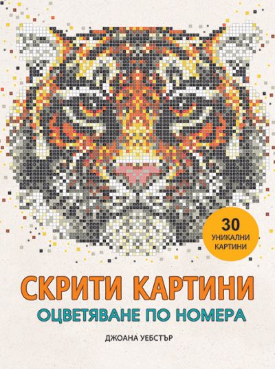 Скрити картини 1