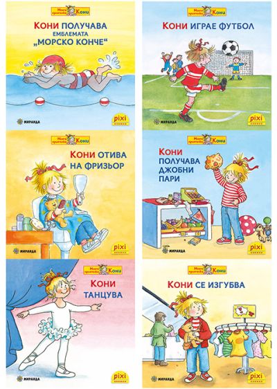 Книжки ПИКСИ – пакет 5 (от №25 до №30)