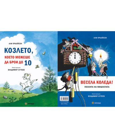 Козлето, което можеше да брои до 10 (меки корици)