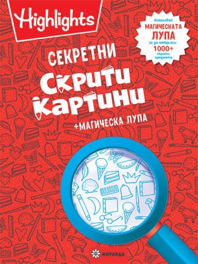 Секретни скрити картини