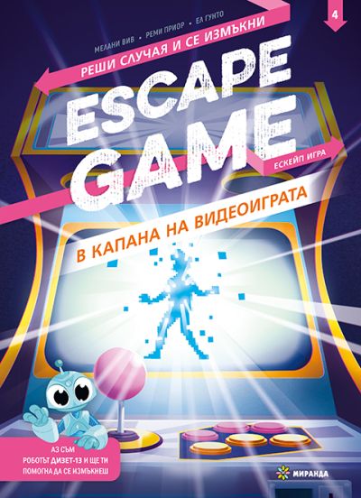 ESCAPE GAME. В капана на видеоиграта
