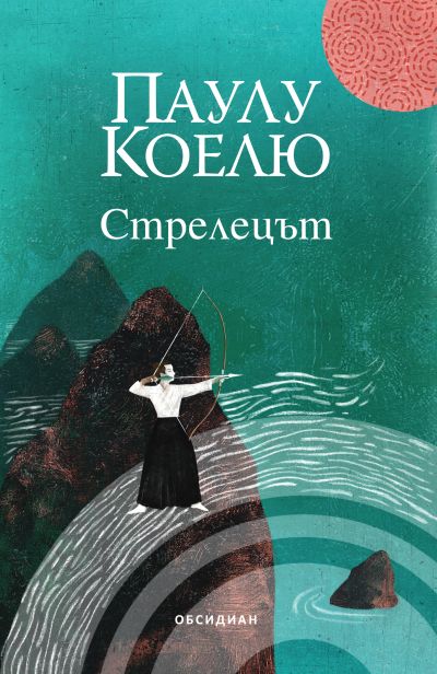 Стрелецът