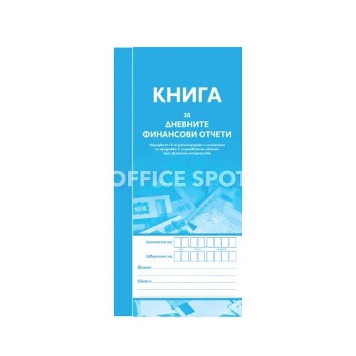 Касова книга за касов апарат 2/3A4 182л