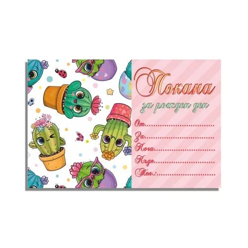 Покани за рожден ден, оп.10, Cactus magic