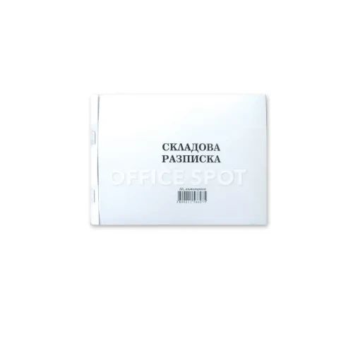 Складова разписка 2/3 А4, 13 реда химиз. 100 листа