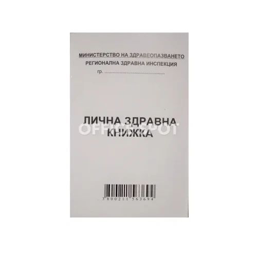 Лична здравна книжка МП А7, 16 стр.