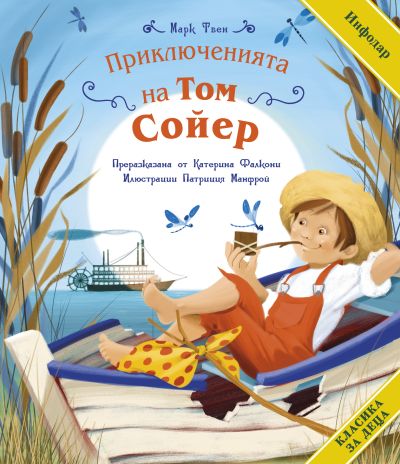 Том Сойер