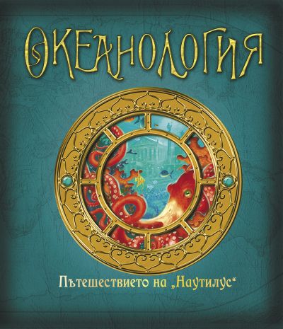 Океанология