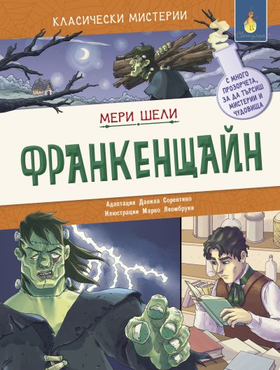 Франкенщайн