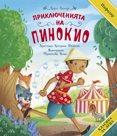 Пинокио
