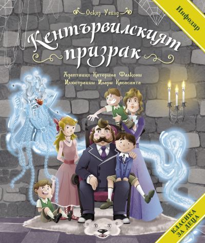 Кентървилският призрак