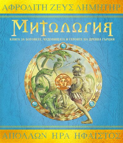 Митология