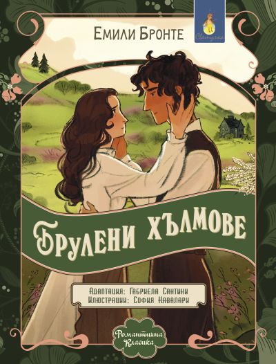 Брулени хълмове