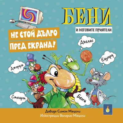 Не стой дълго пред екрана