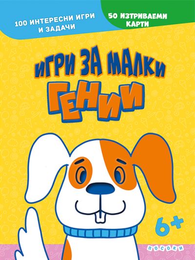 ИГРИ ЗА МАЛКИ ГЕНИИ - Интерактивни карти