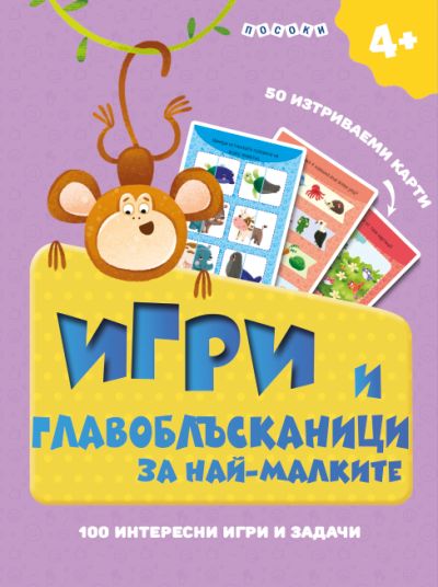 ИГРИ И ГЛАВОБЛЪСКАНИЦИ ЗА НАЙ-МАЛКИТЕ - Интерактивни карти