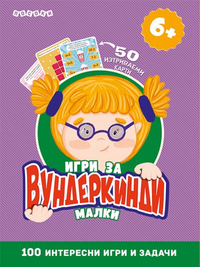 ИГРИ ЗА ВУНДЕРКИНДИ - Интерактивни карти