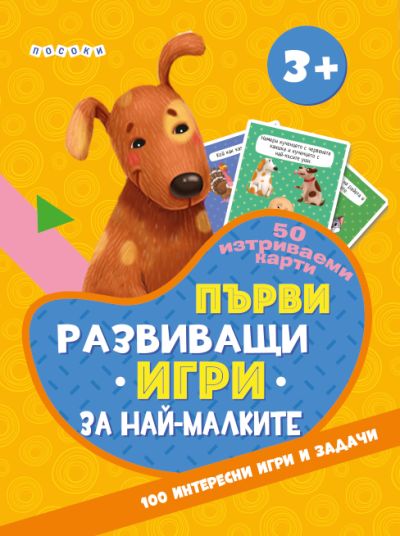 ПЪРВИ РАЗВИВАЩИ ИГРИ ЗА НАЙ-МАЛКИТЕ - Интерактивнви карти