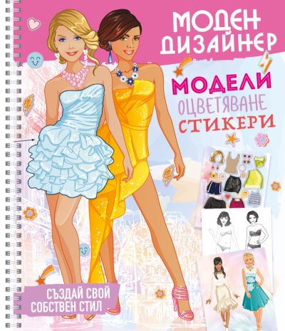 МОДЕН ДИЗАЙНЕР 1