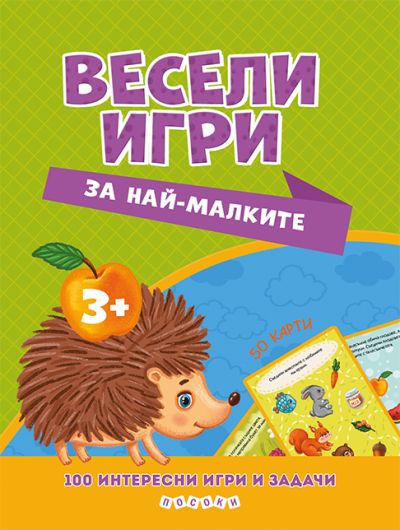 ВЕСЕЛИ ИГРИ ЗА НАЙ-МАЛКИТЕ - Интерактивни карти