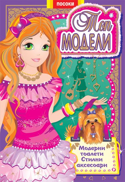 ТОП МОДЕЛИ №2